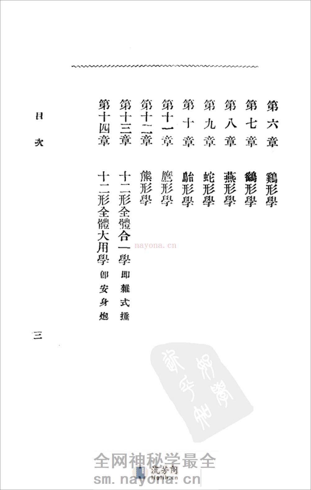 《形意拳学》孙禄堂 - 第17页预览图