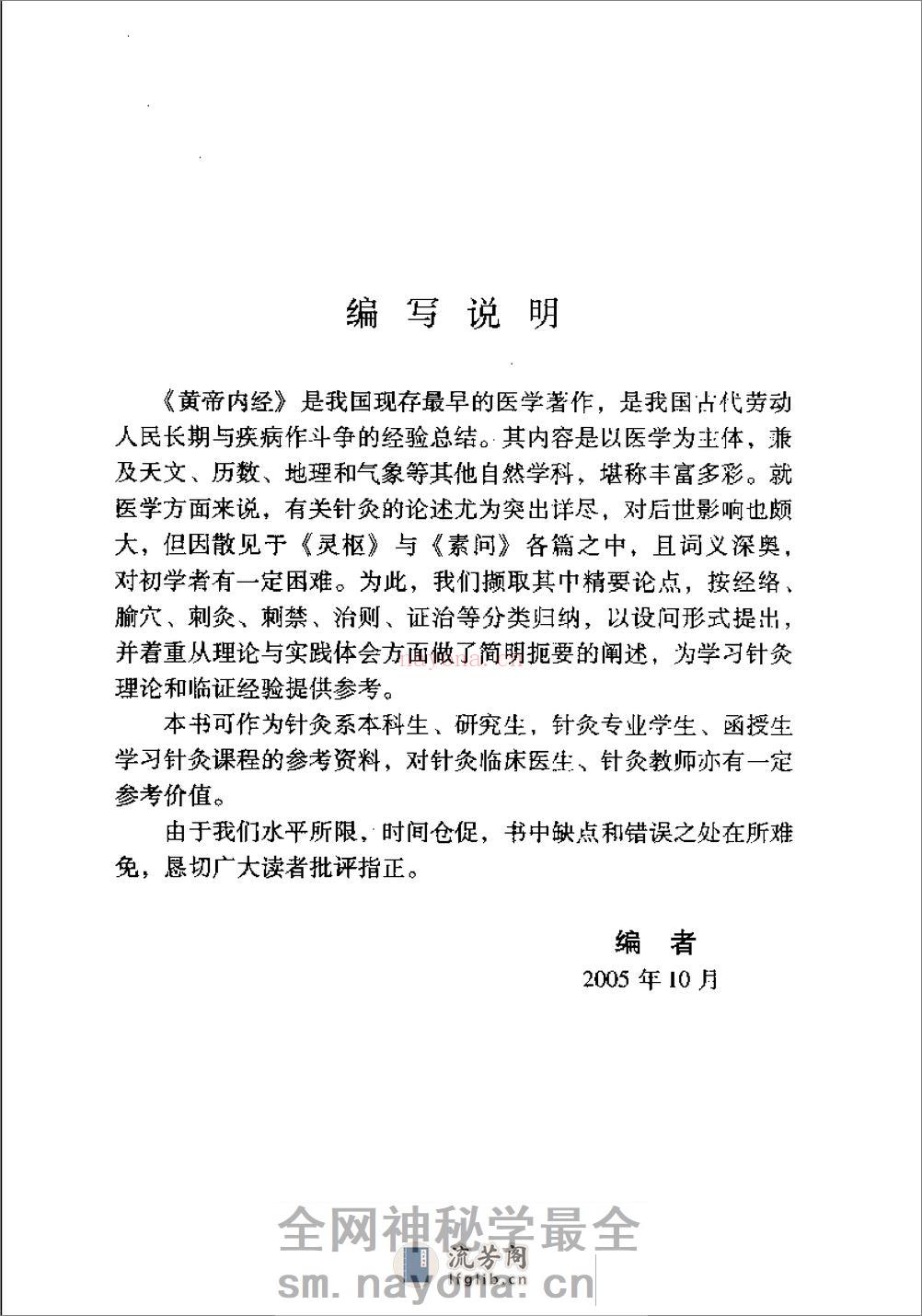 内经针灸知要浅解（张登部） - 第2页预览图