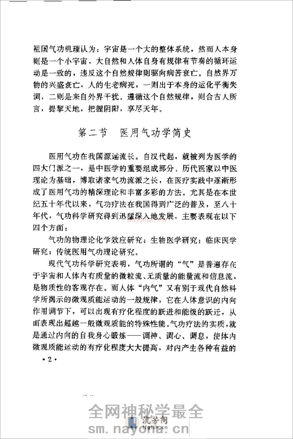 [气功与耳聋复聪].邵康立 - 第7页预览图