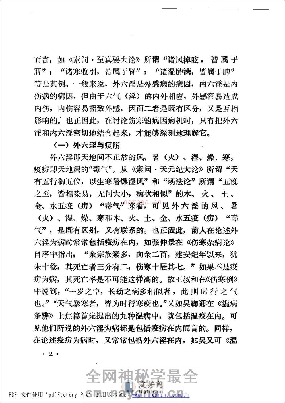 伤寒知要 - 第10页预览图