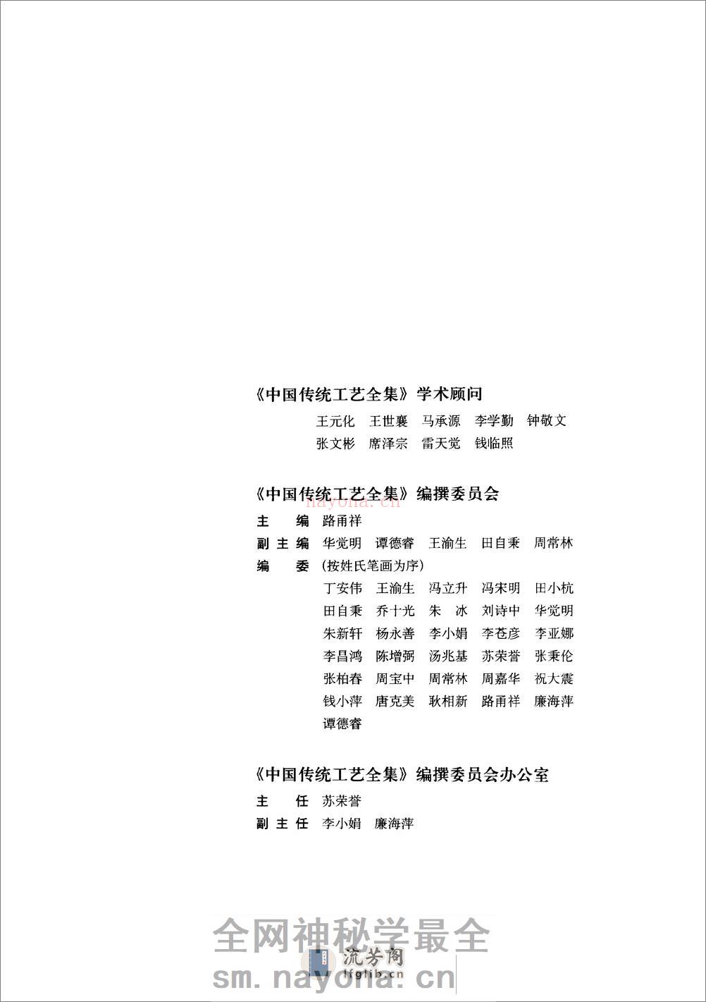 中国传统工艺全集 — 中药炮制-0 - 第3页预览图