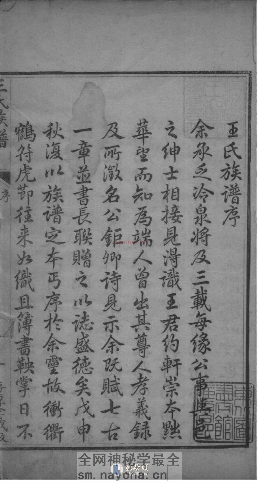 [山西灵石]王氏族谱：共20卷 - 第3页预览图