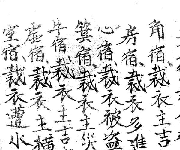 《杨筠松先师得受九天玄女神机妙诀》