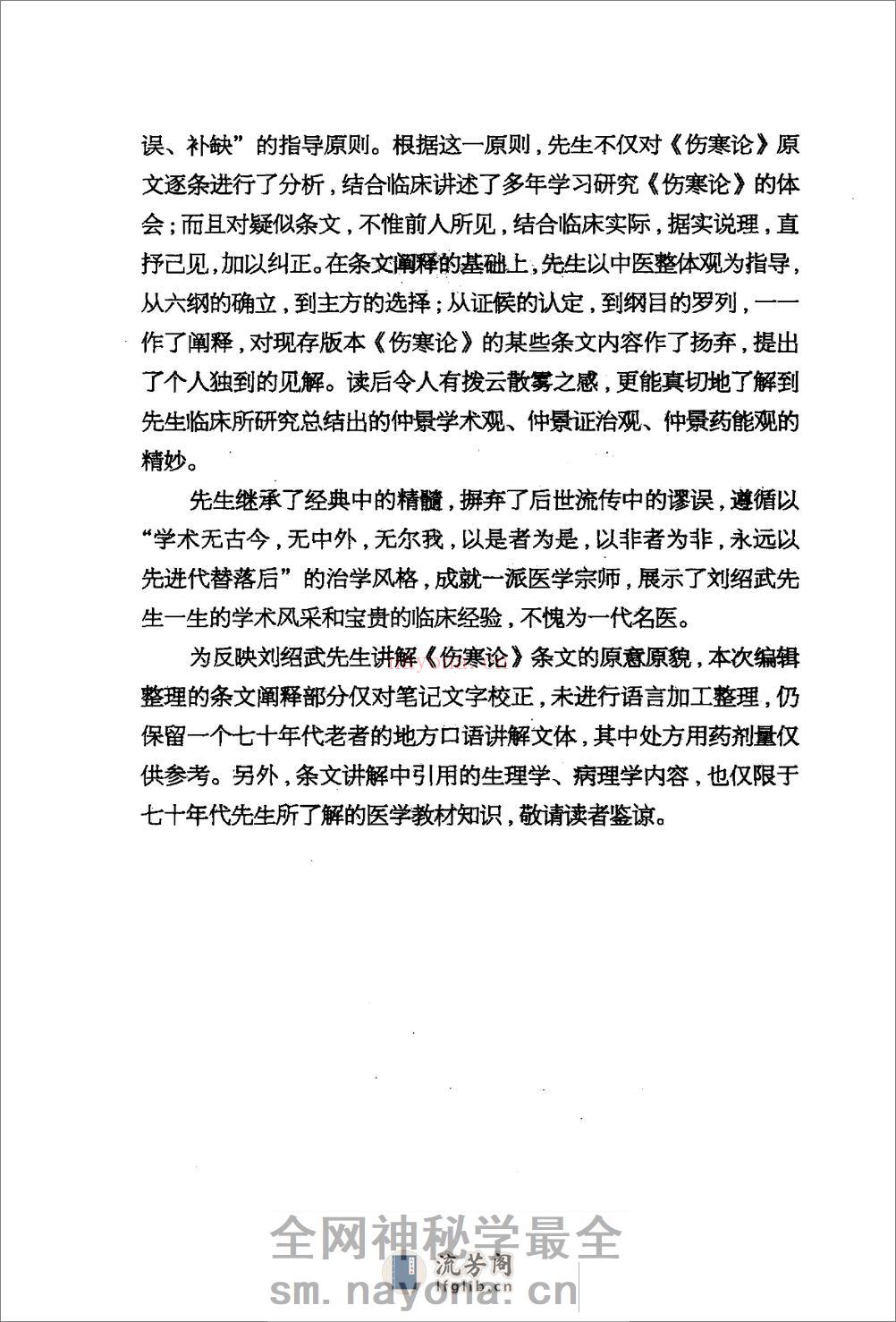 三部六病医学流派丛书—伤寒论阐释（高清版） - 第10页预览图