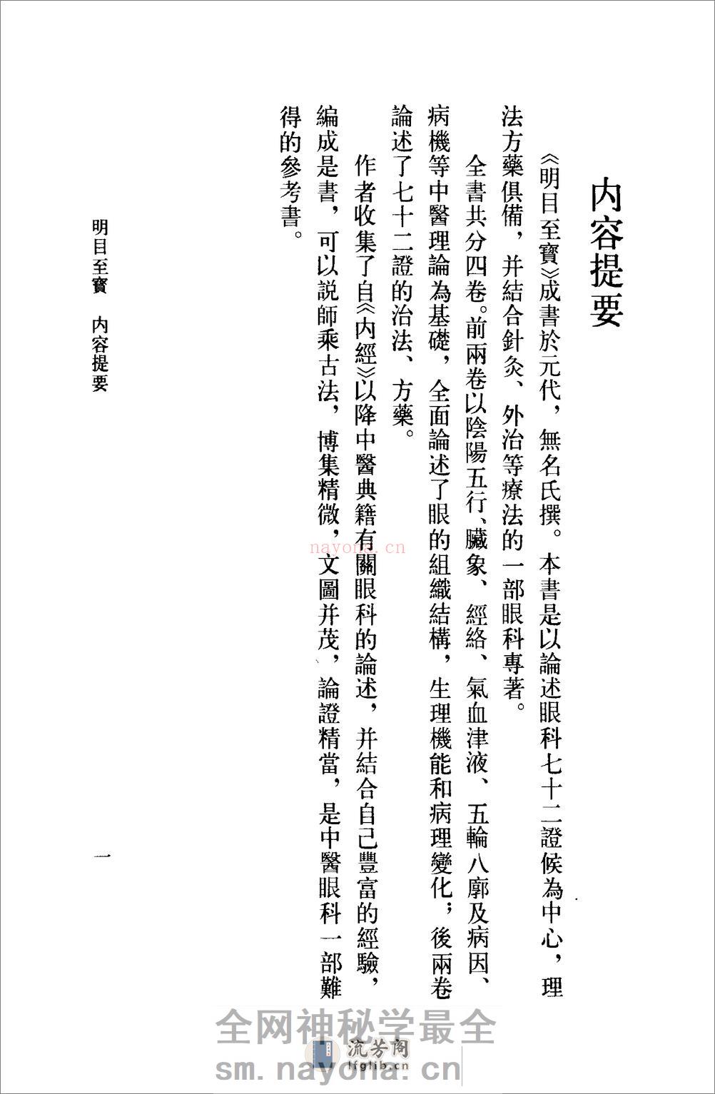 明目至宝-[元]无名氏 - 第3页预览图