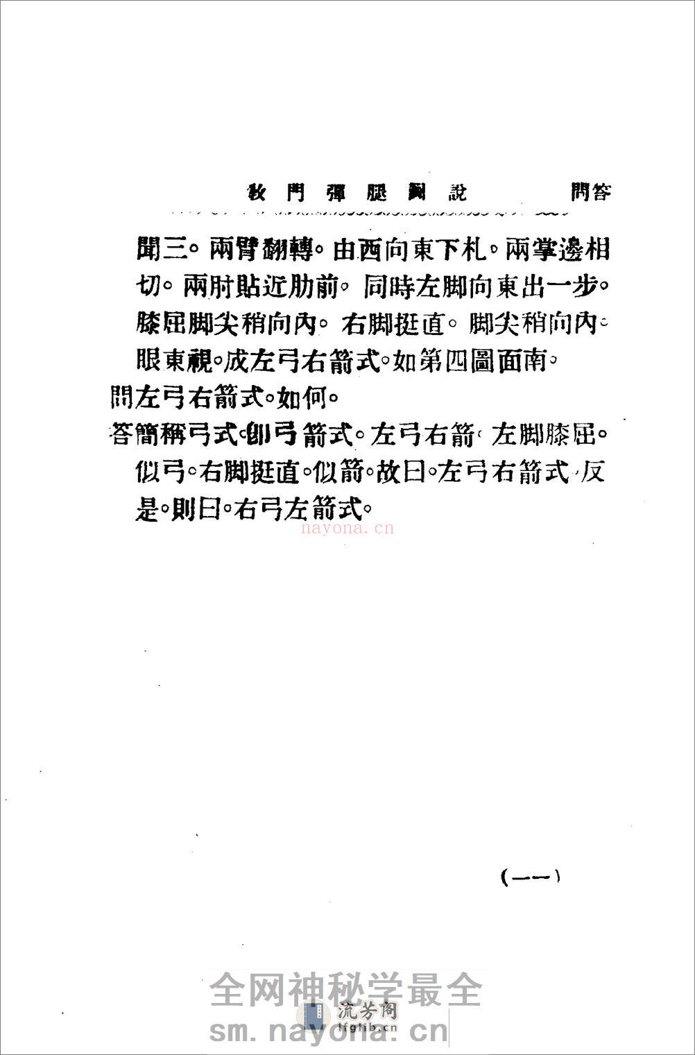 《教门弹腿图说》吴志青 - 第17页预览图