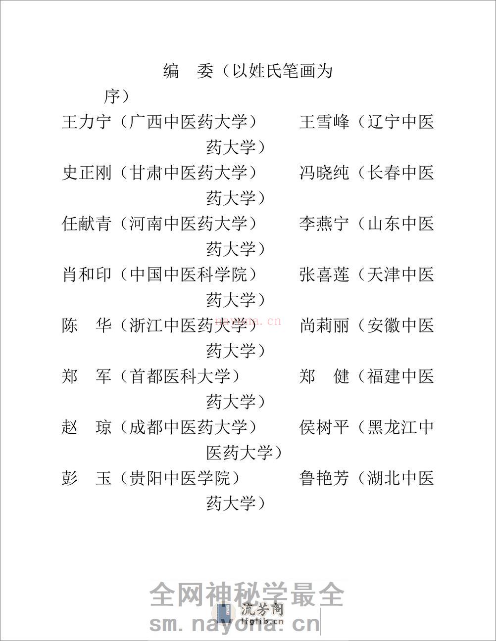 中医儿科学 - 第4页预览图