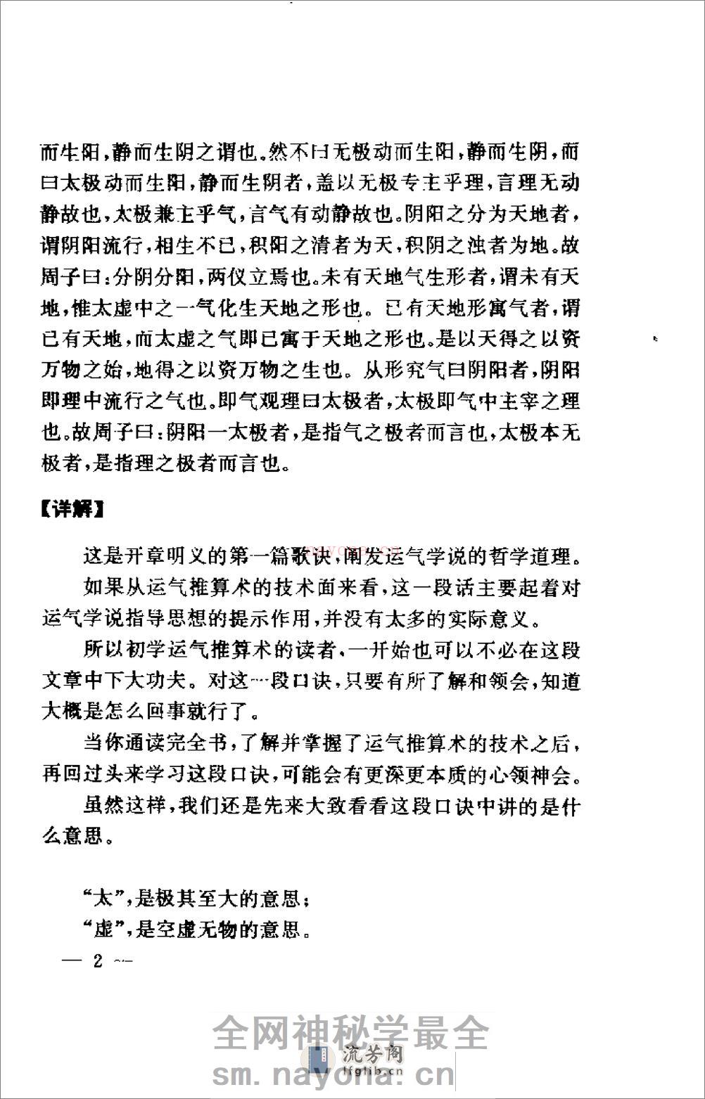 [实用运气推算：运气要诀详解及例证].覃贤茂 - 第10页预览图