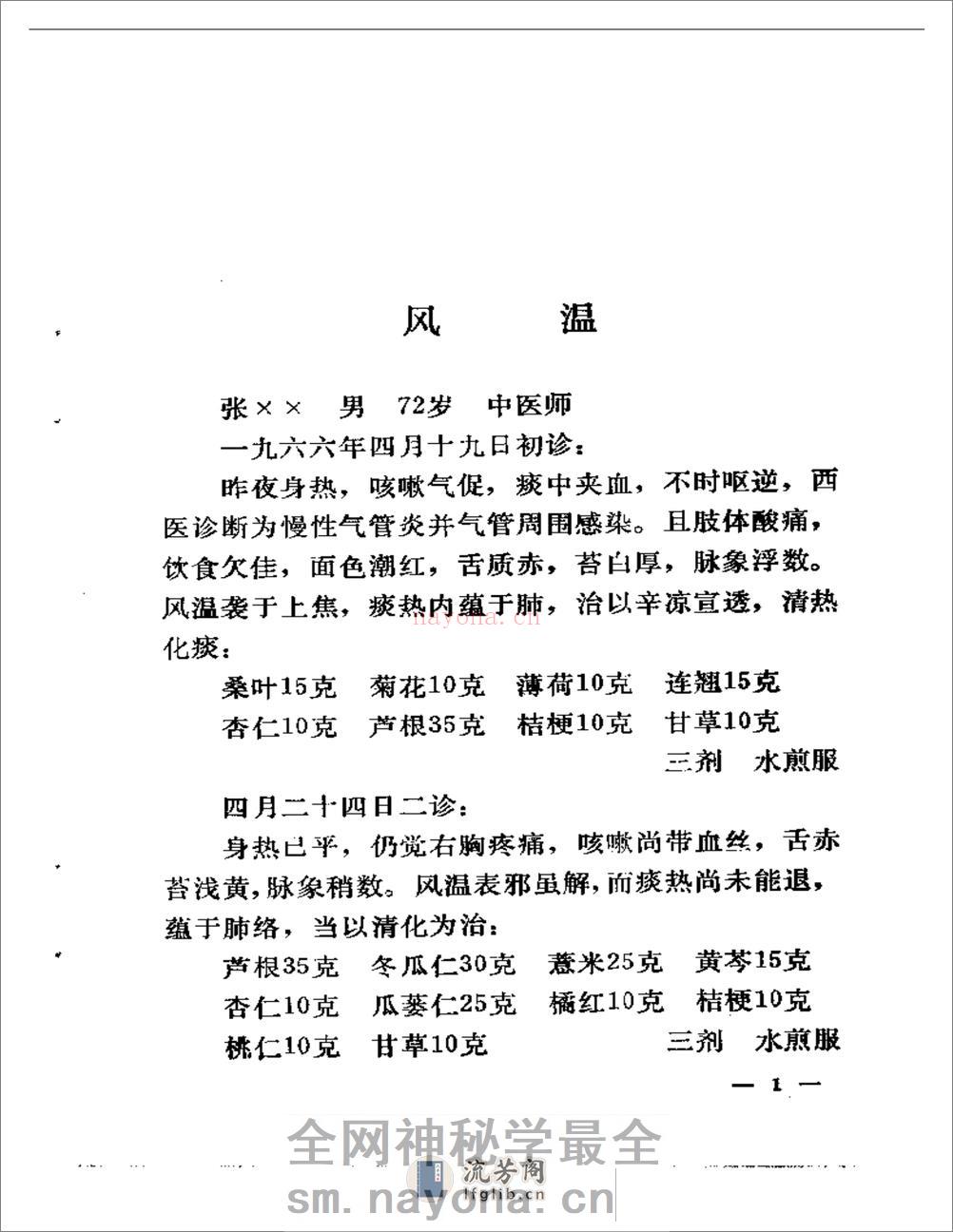 孙允中临证实践录 - 第4页预览图
