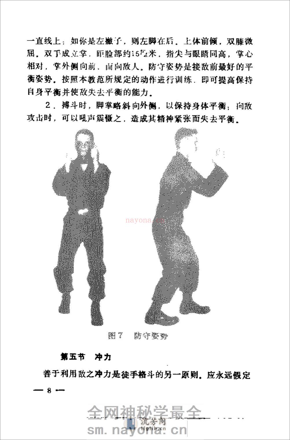 军通用格斗教材《一招制敌》（完整中文版）54年 - 第17页预览图