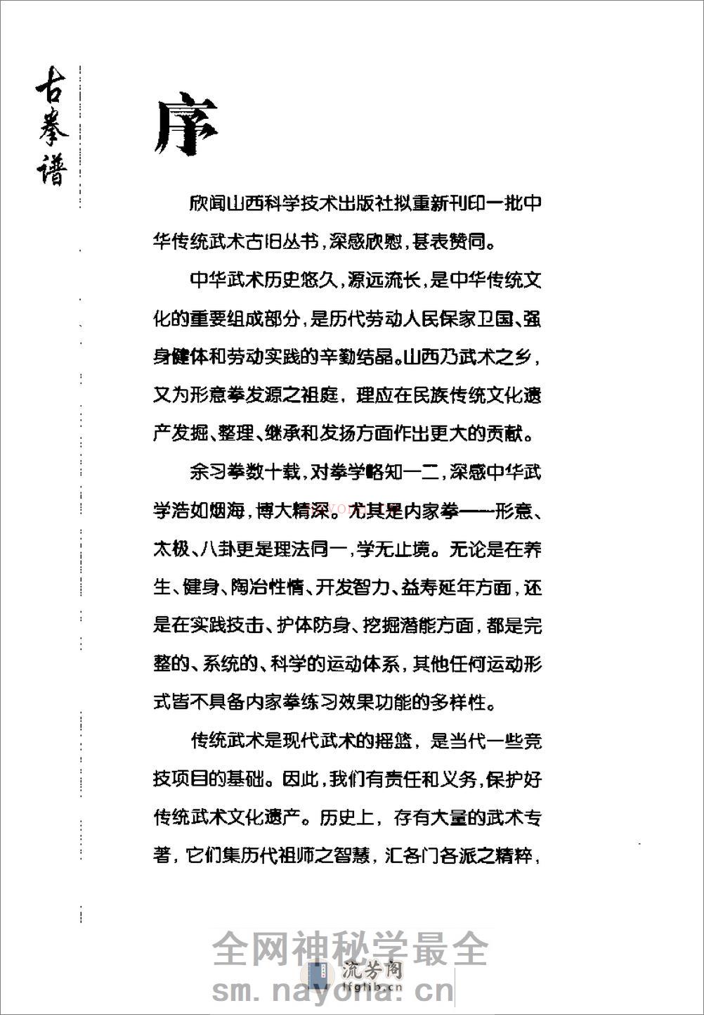 《形意杂式捶》姜容樵 - 第9页预览图