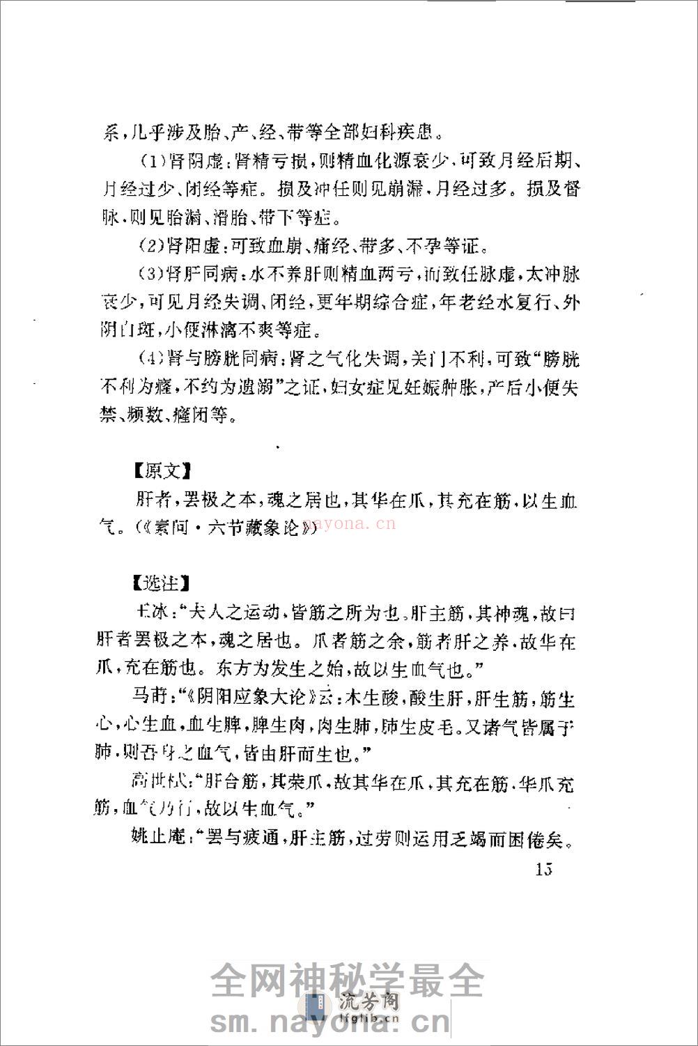 [内经妇科辑文集义].哈孝贤 - 第18页预览图