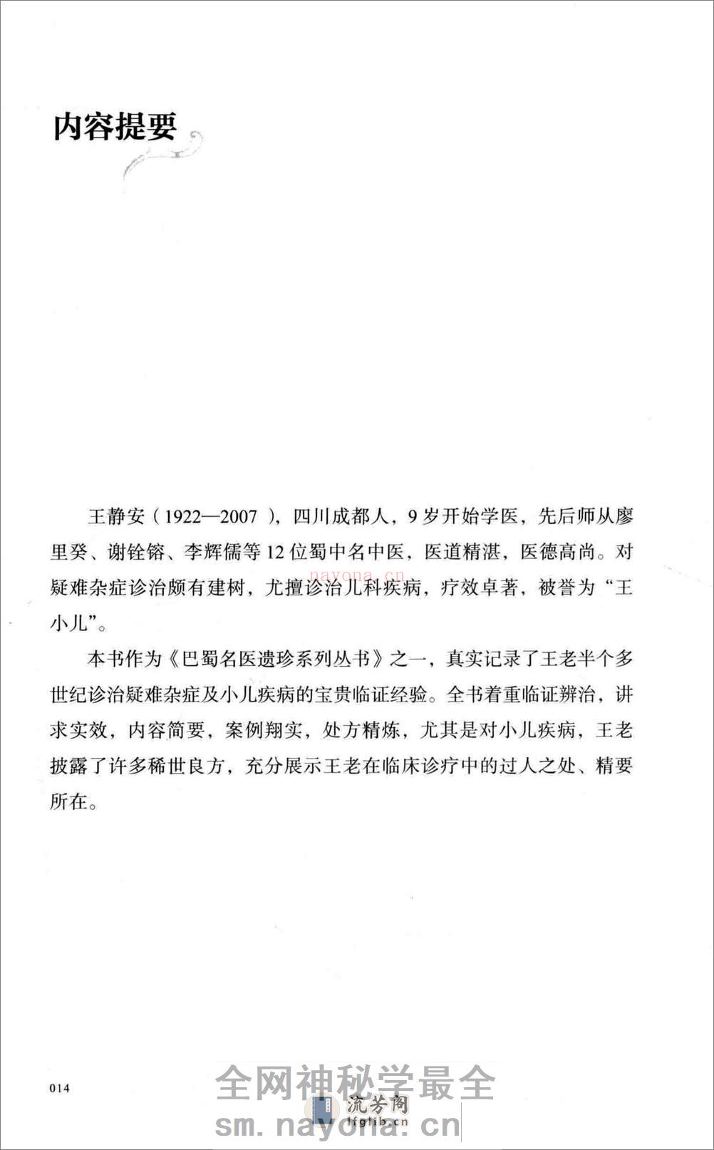 王静安50年临证精要(1) - 第15页预览图