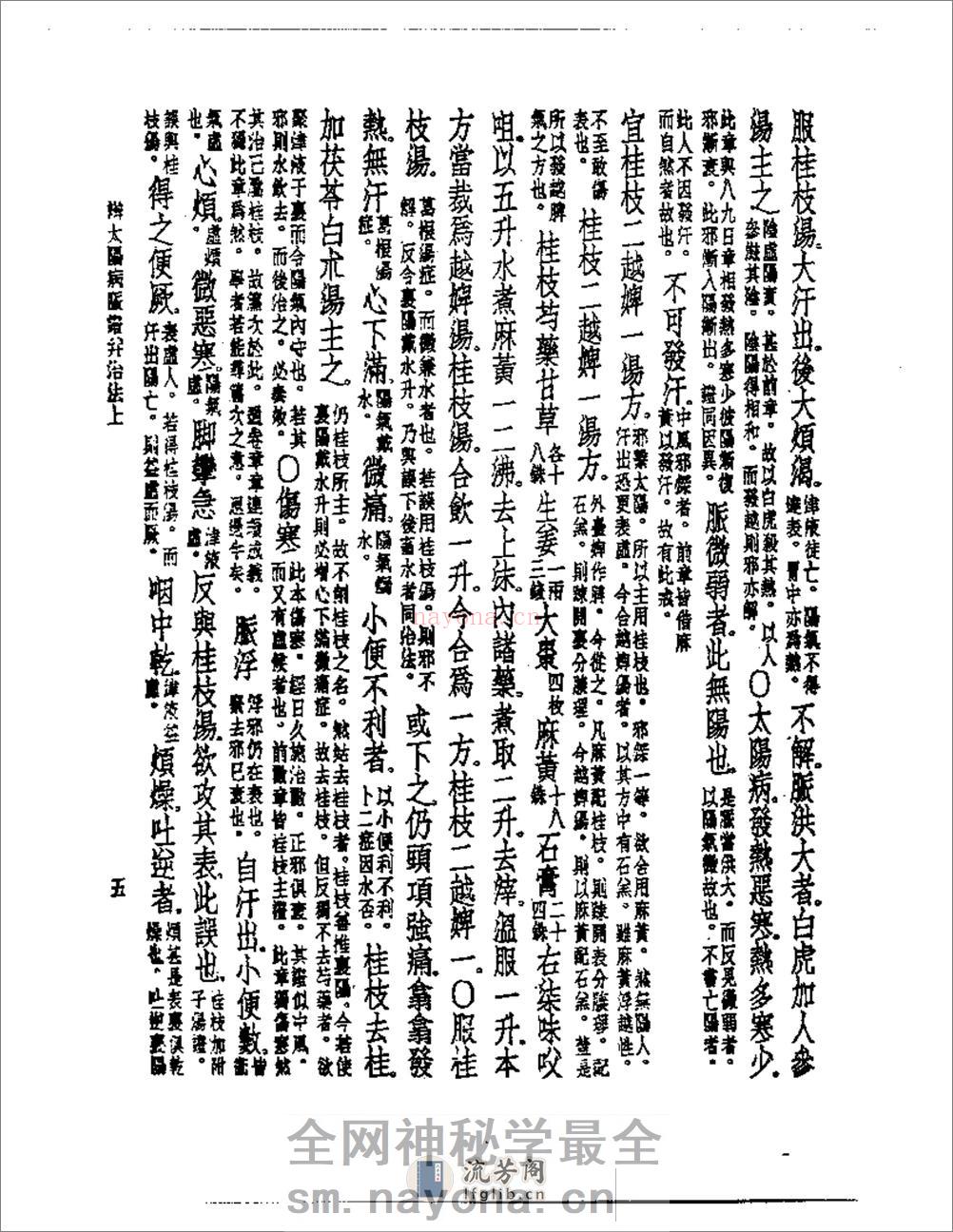 伤寒论纲要 - 第6页预览图