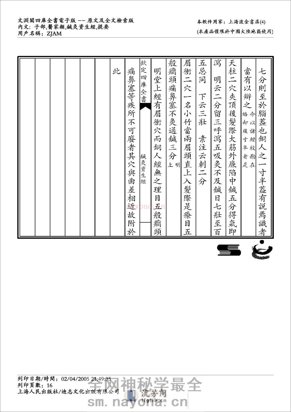王执中针灸资生经 - 第16页预览图