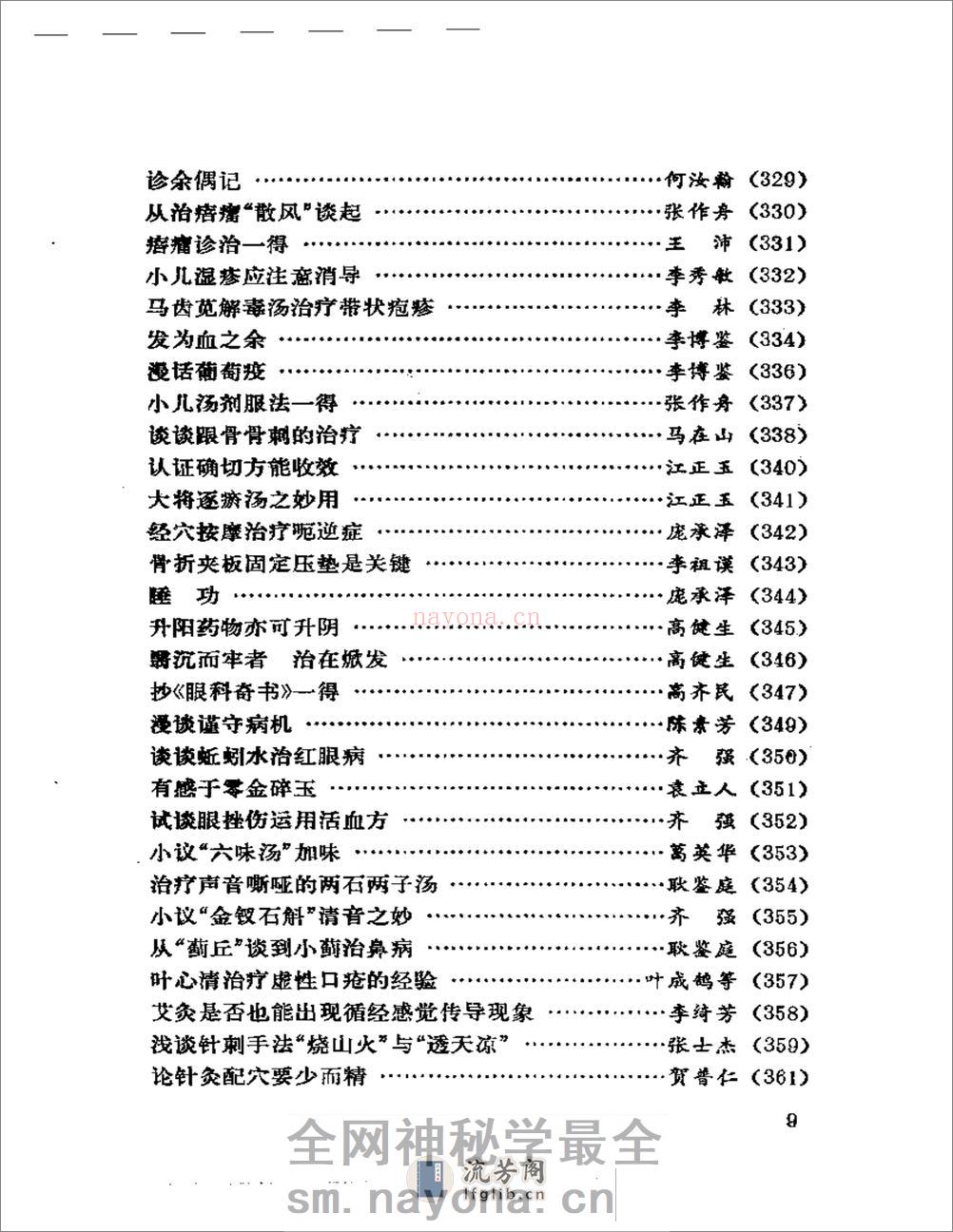 燕山医话 - 第9页预览图