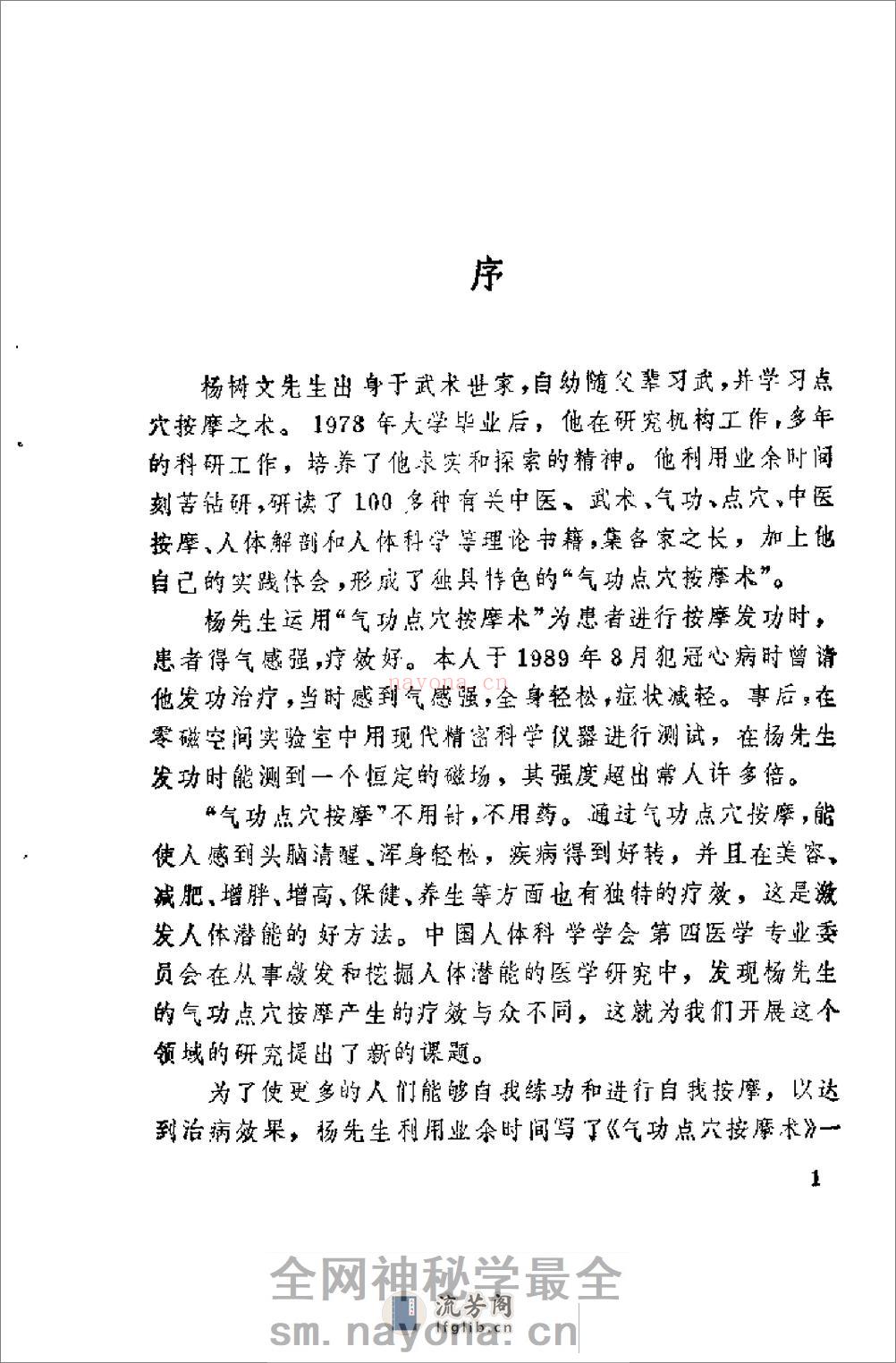 [气功点穴按摩术].杨树文 - 第1页预览图