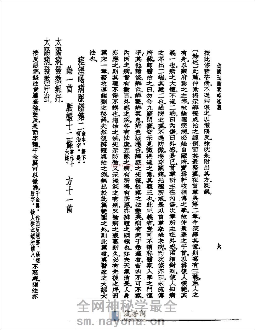 金匮玉函要略述义 - 第8页预览图