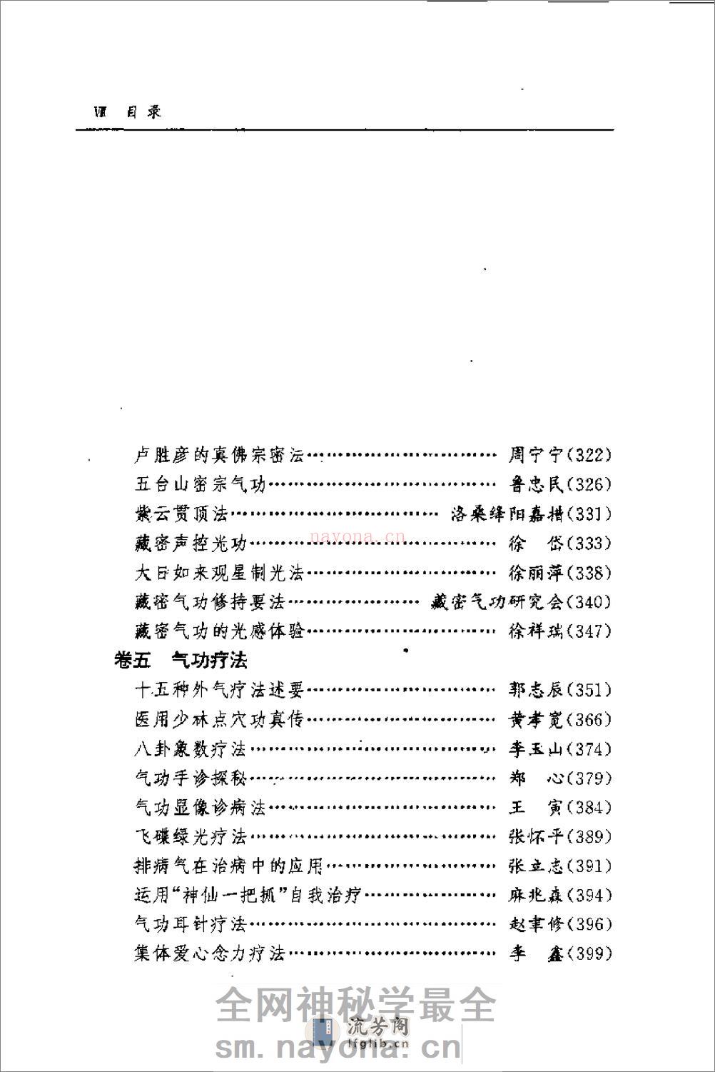 [中国气功精选].佘志超 - 第8页预览图