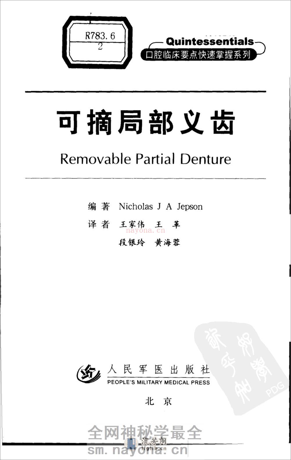 可摘局部义齿 - 第2页预览图