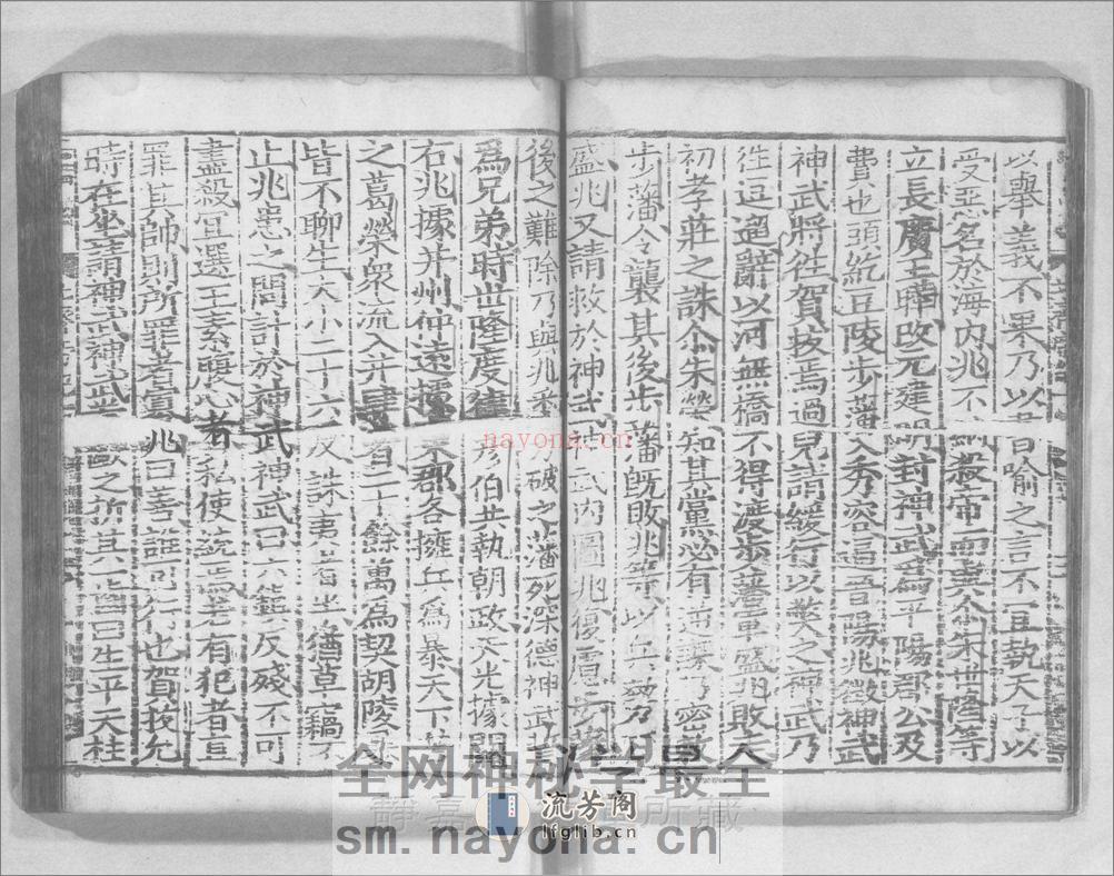 北齐书.50卷.唐.李百药奉敕撰.南宋前期刊.宋.元.明初至明嘉靖8-10年递修.8册 - 第19页预览图