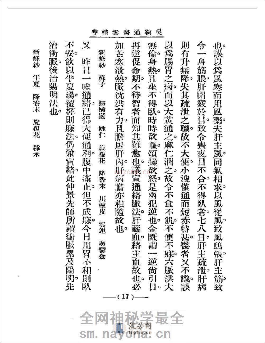 清代名医医案精华 吴鞠通医案 - 第17页预览图