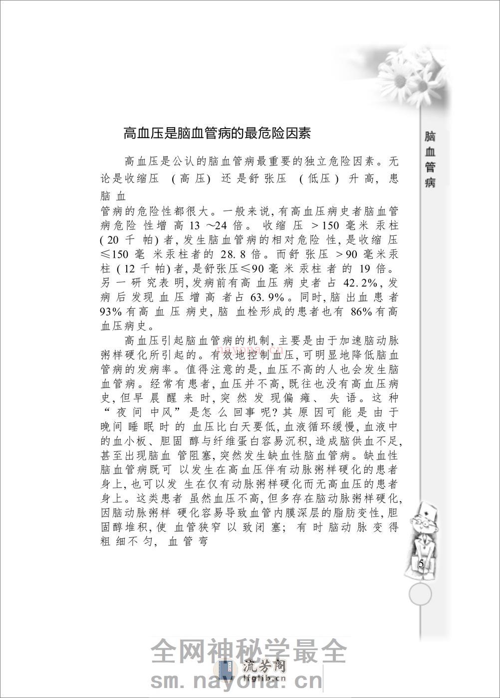 W-脑血管病——张祥建-2006 - 第18页预览图