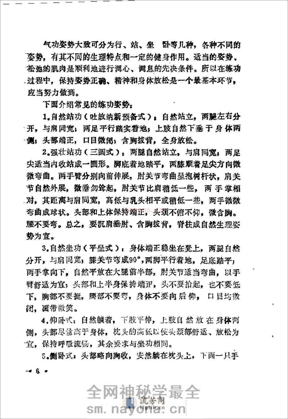 [益寿保健气功咨询].赵怀庆 - 第16页预览图