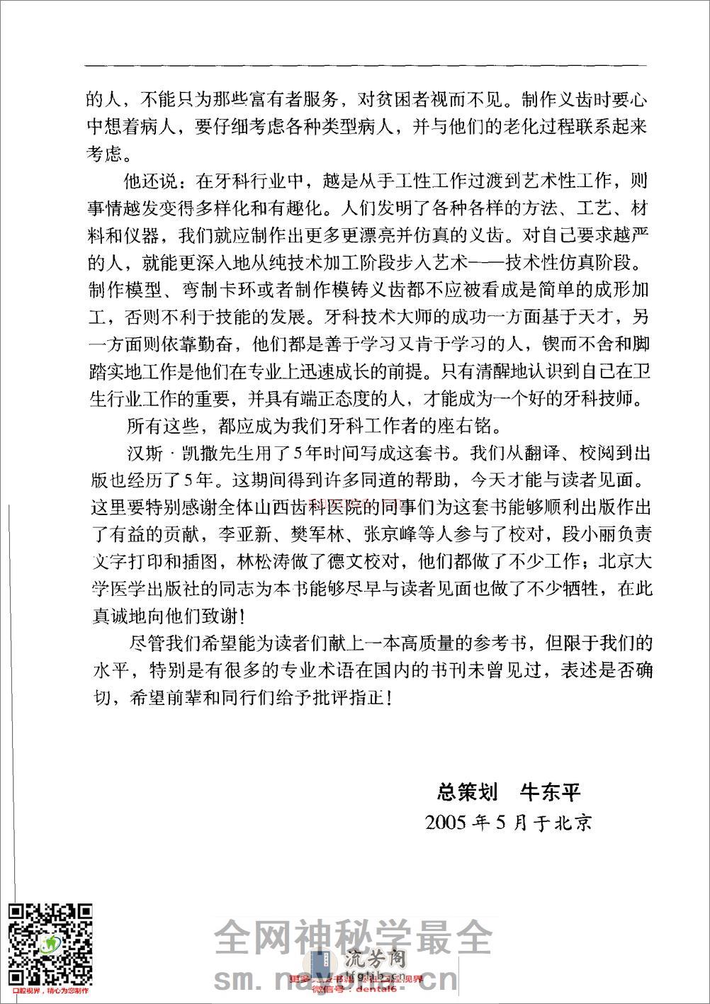 牙科技术工艺学+第1卷+义齿制作基础可摘局.. - 第14页预览图