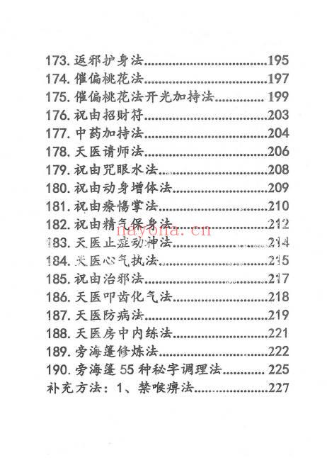 天医祝由秘法上集下集