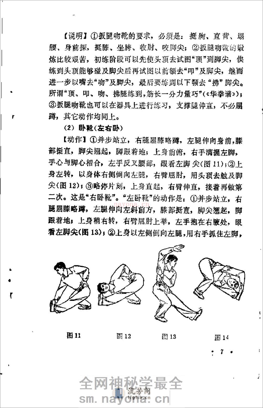《武术运动基本训练》蔡龙云 - 第11页预览图