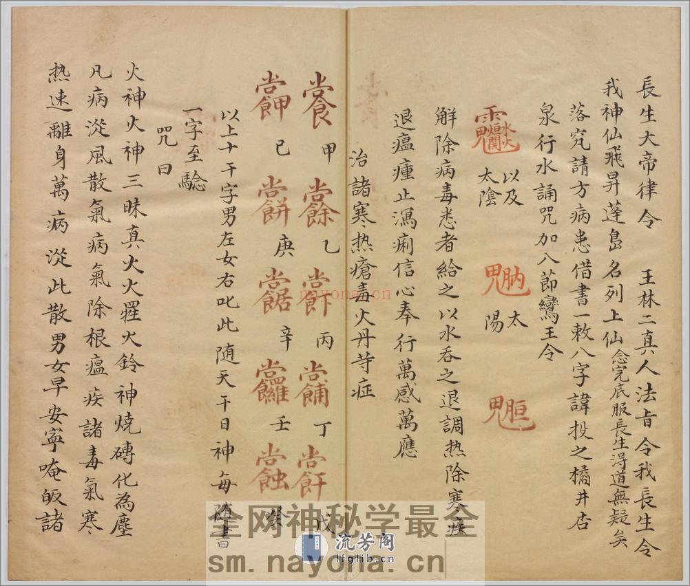 祝由科.秘诀奇书.乾元亨利贞五册.明末清初钞本 - 第18页预览图