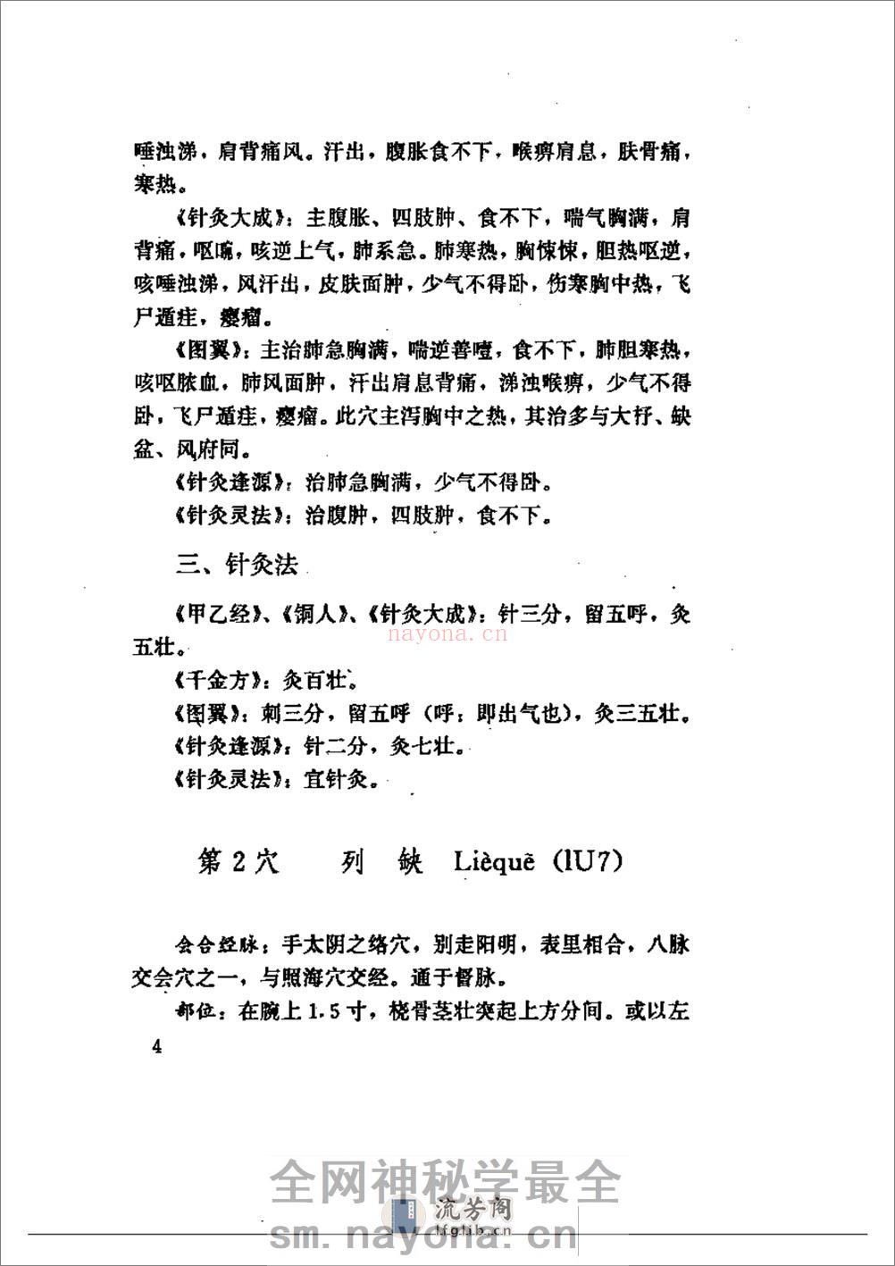 针灸会合穴临证精要 - 第10页预览图