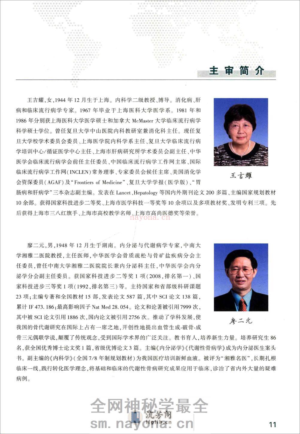 A-内科学-八年制教材第3版——王辰 王建安-2015(全册) - 第12页预览图