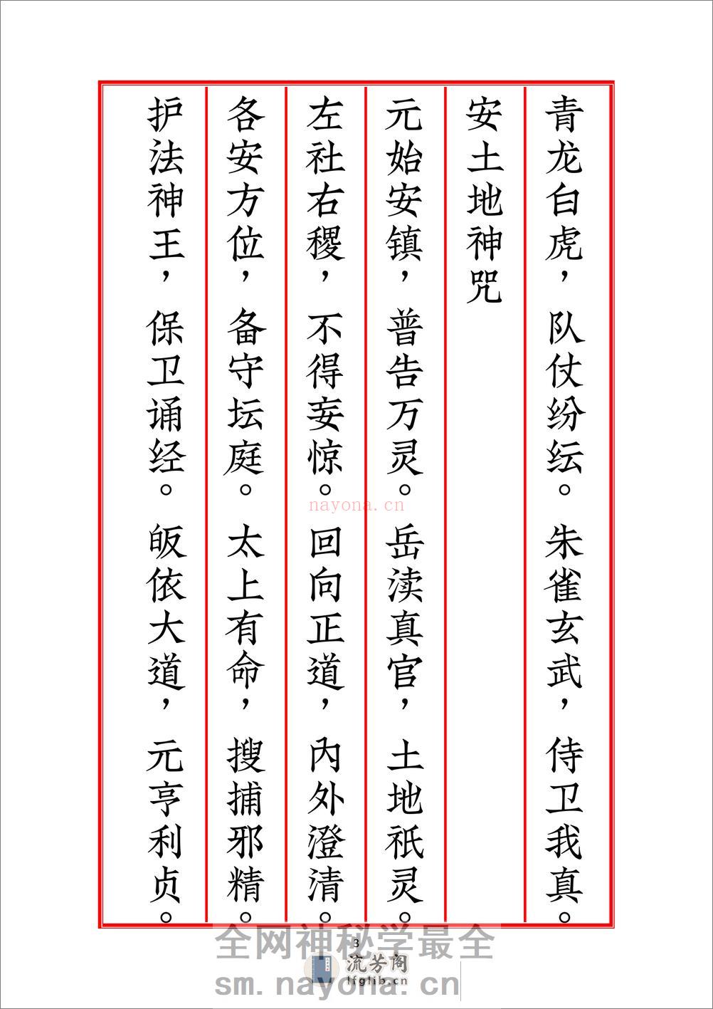 太上感应篇赵源峰第五版 - 第5页预览图