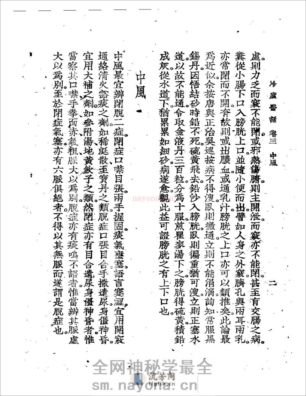 冷庐医话(第三卷) - 第2页预览图