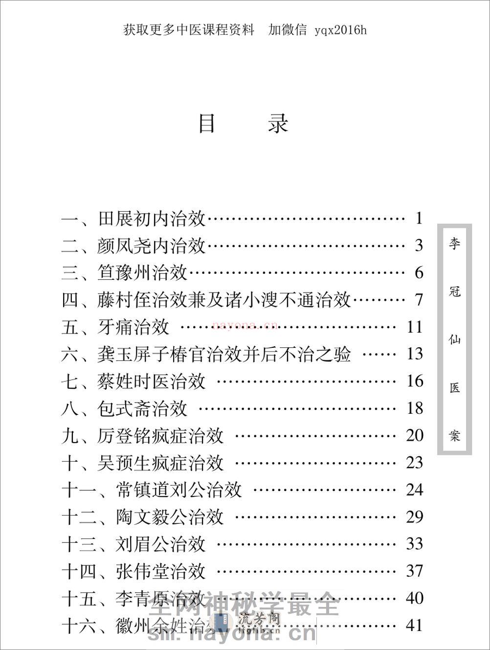 中医古籍珍稀抄本精选--李冠仙医案(2) - 第11页预览图