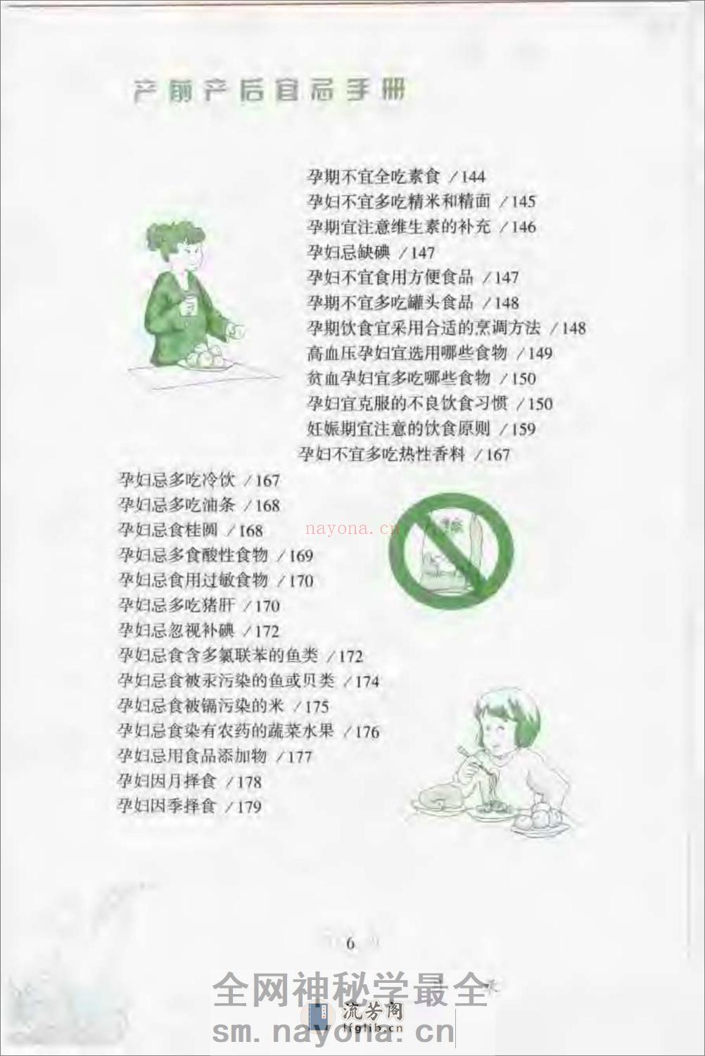 产前产后宜忌手册 - 第11页预览图