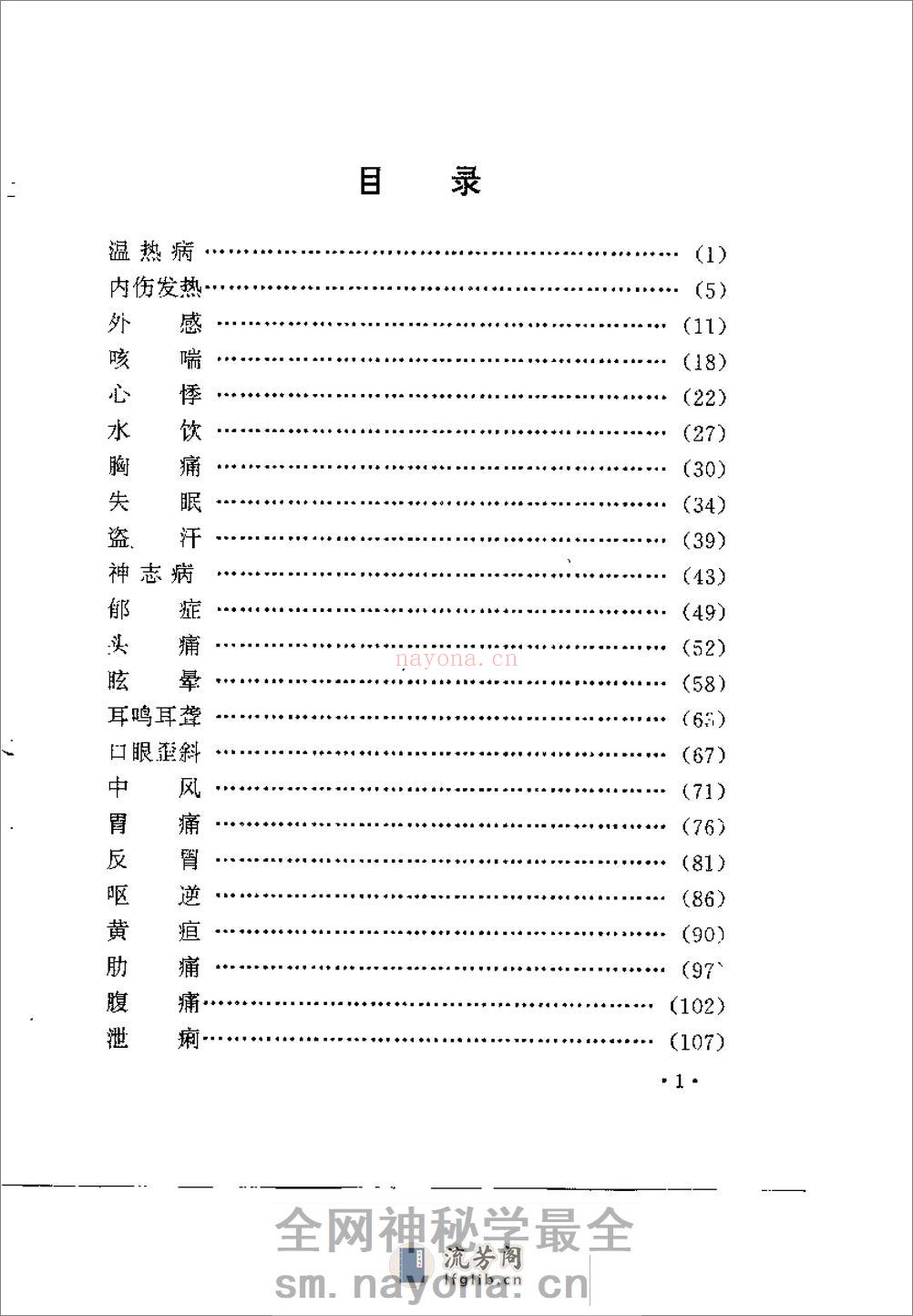 [屠金城临床经验集粹].金宇安 - 第7页预览图