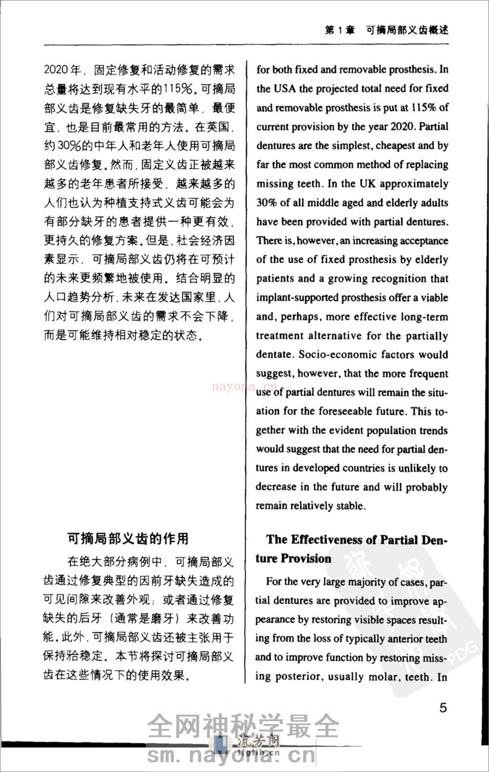 可摘局部义齿 - 第13页预览图