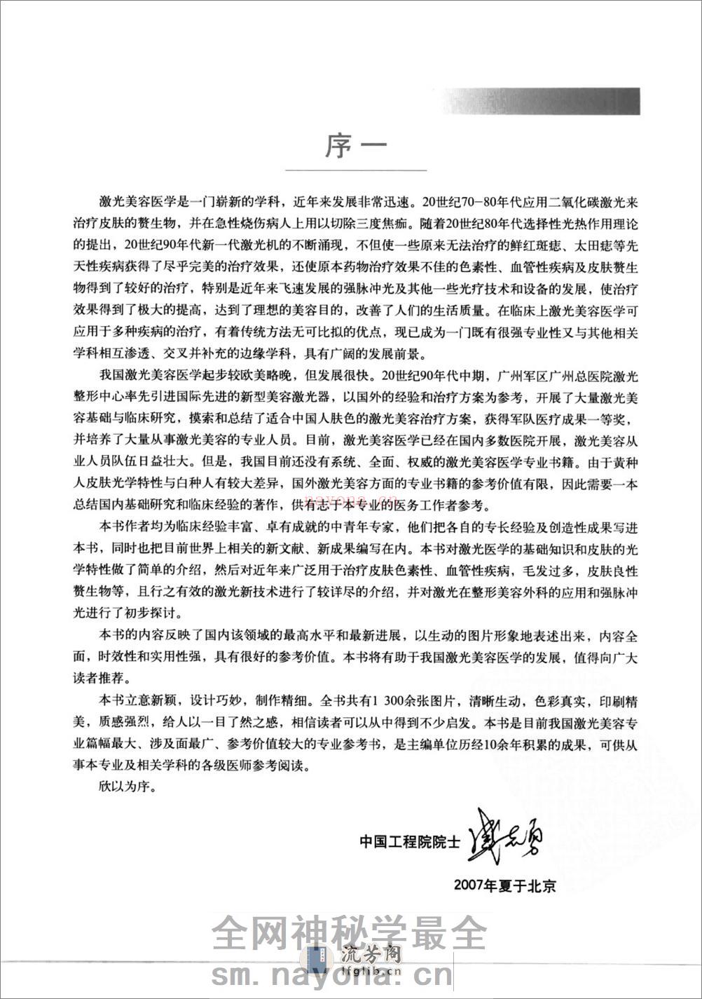 激光美容外科图谱 - 第10页预览图