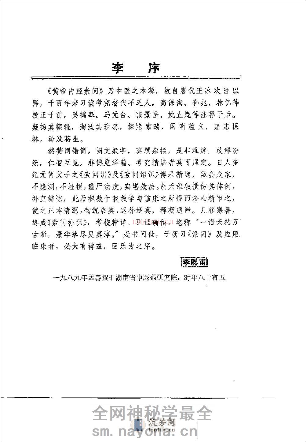 [素问补识].胡天雄 - 第3页预览图