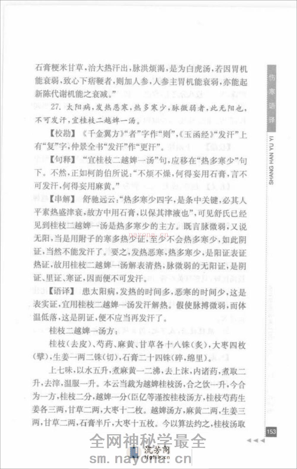 任应秋论伤寒_部分2 - 第8页预览图