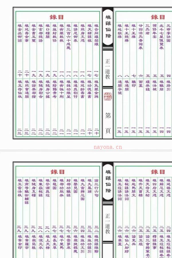 道教文化经典《填箓仙阶》PDF文档47双面 约94页