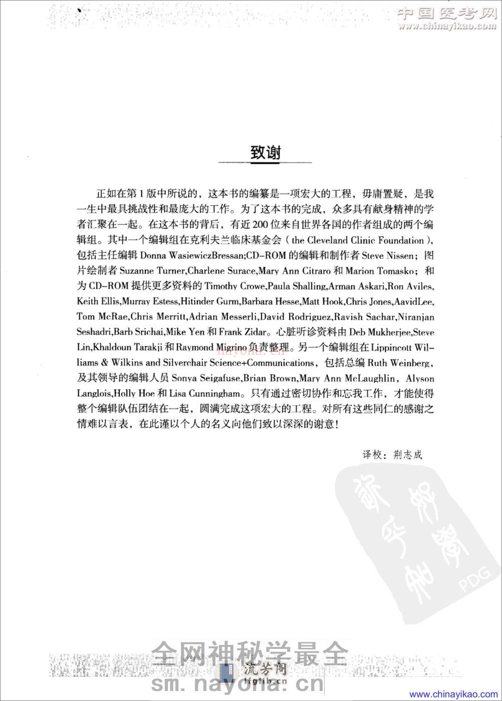 TOPOL心血管病学(第2版)——Erlc J.Topol-2008（清晰） - 第13页预览图