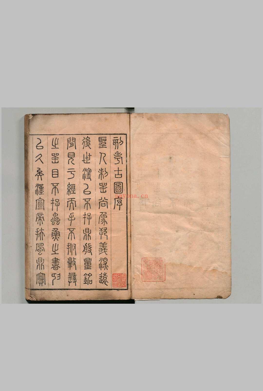 宝古堂重修宣和博古图录 30卷 王黼(宋),明万历31年