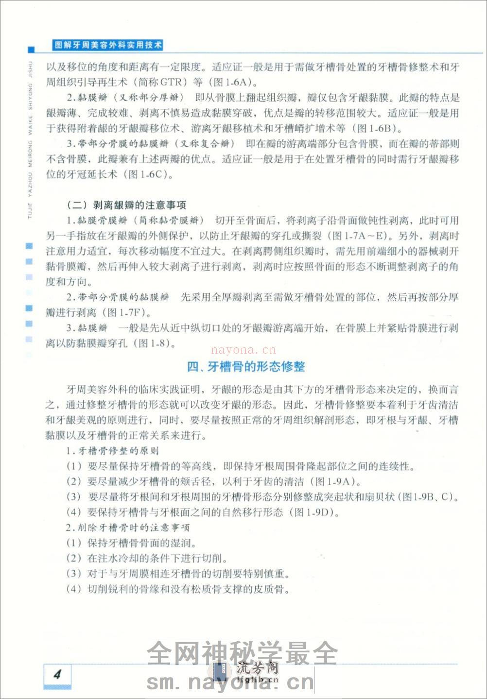 图解牙周美容外科实用技术 - 第12页预览图