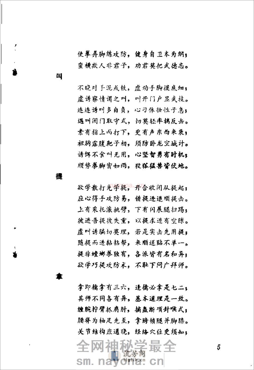 《螳螂拳》王洪发 - 第14页预览图