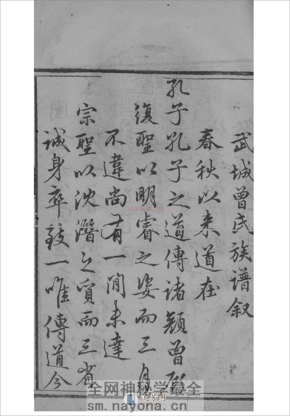 [湖南宁乡]武城曾氏重修族谱 - 第15页预览图