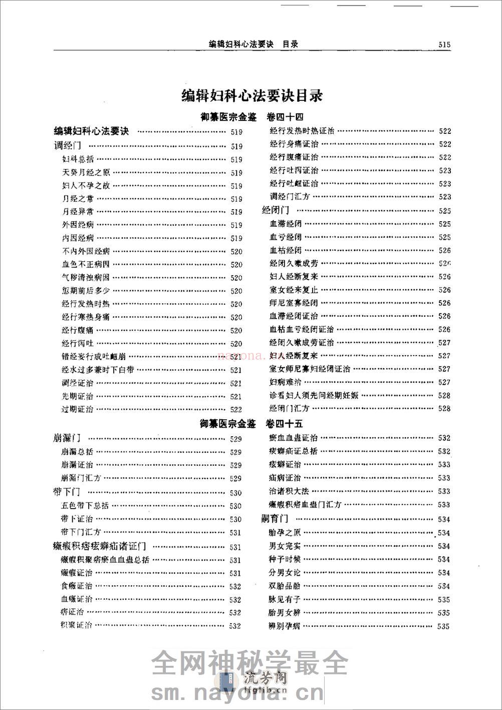 医宗金鉴-08-妇科心法 - 第2页预览图